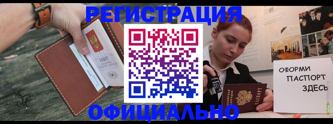купить прописку в Хабаровском крае