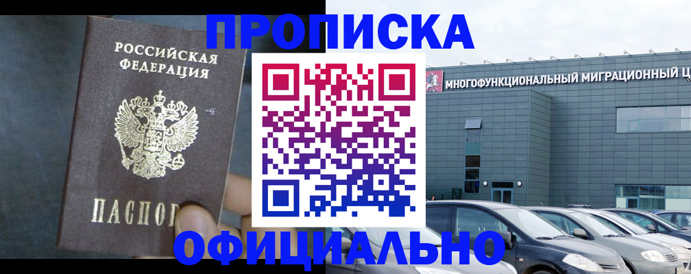 прописка 2025 в Хабаровском крае