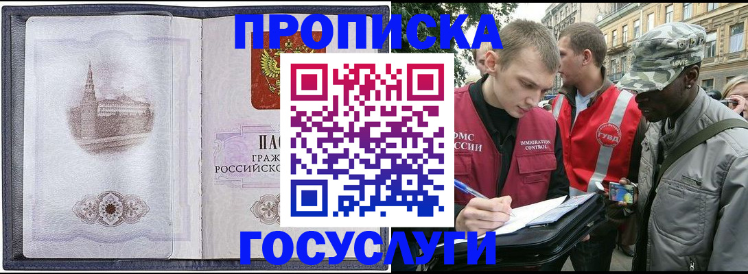 прописка 2025 в Хабаровском крае